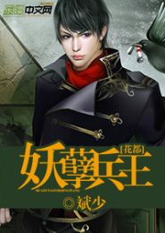 花都妖孽兵王TXT全集封面