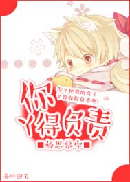 你丫得负责TXT全集封面