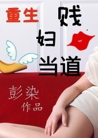 重生之贱妇当道TXT全集封面