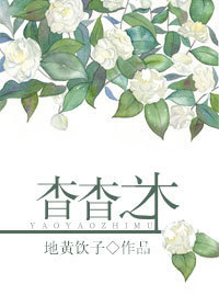 杳杳之木TXT全集封面