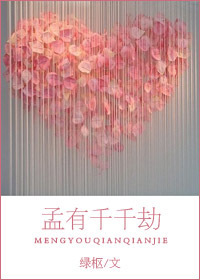 孟有千千劫TXT全集封面
