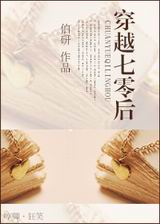 穿越七零后TXT全集封面