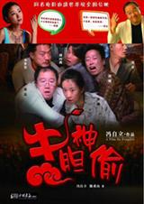牛胆神偷TXT全集封面