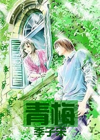 青梅TXT全集封面