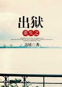 重生之出狱TXT全集封面