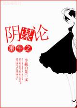 重生之扶持男主TXT全集封面