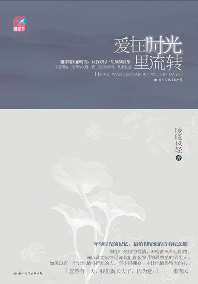 爱在时光里流转TXT全集封面