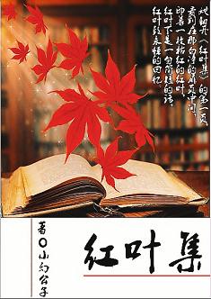 红叶集TXT全集封面