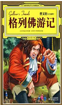 格列佛游记TXT全集封面