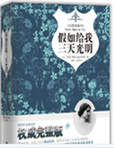 假如给我三天光明TXT全集封面