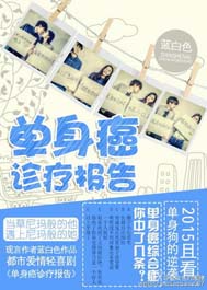 单身癌诊疗报告TXT全集封面