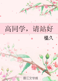 ��ͬѧ,��վ��