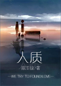 人质(高干)TXT全集封面