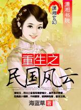 重生之民国风云TXT全集封面