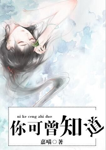 你可曾知道TXT全集封面