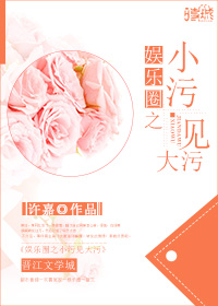 小污见大污TXT全集封面