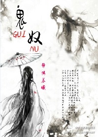 鬼奴TXT全集封面