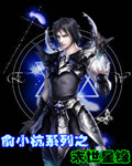 俞小杭系列之末世星缘TXT全集封面