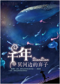 千年TXT全集封面