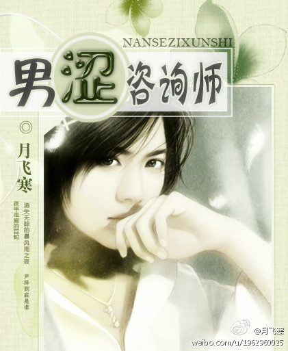 男涩咨询师TXT全集封面