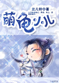 萌龟轩TXT全集封面