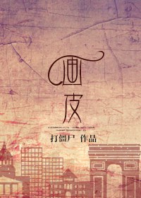画皮TXT全集封面