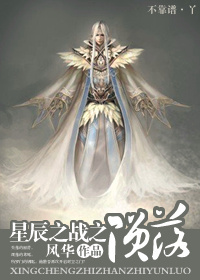 星辰之战之陨落TXT全集封面