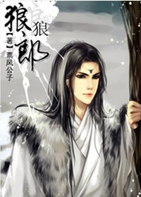 狼狼郎TXT全集封面