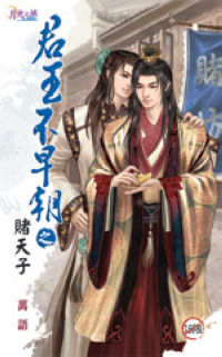 君王不早朝之二赌天子TXT全集封面