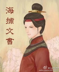海捕文书TXT全集封面