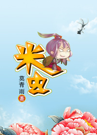 米虫TXT全集封面