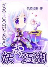 妖祸江湖TXT全集封面