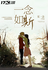 一念如斯TXT全集封面