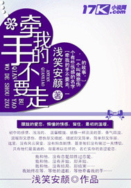 牵我的手不要走TXT全集封面
