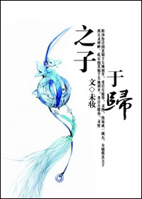 之子于归TXT全集封面