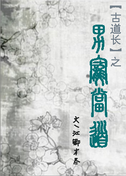 男宠当道TXT全集封面