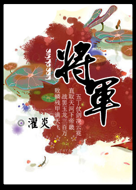 将军TXT全集封面