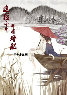 这位小哥,可有婚配?TXT全集封面