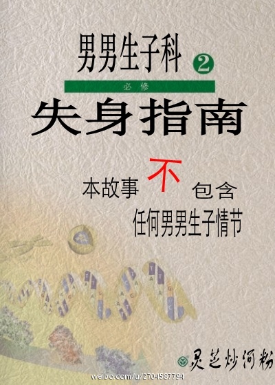 失身指南TXT全集封面