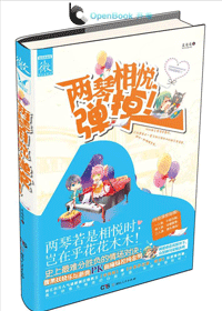 两琴相悦,弹掉!TXT全集封面