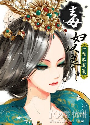 毒妇要从良TXT全集封面