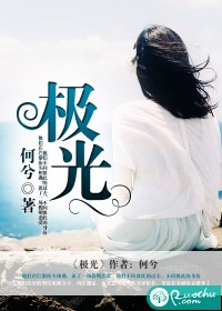 极光TXT全集封面