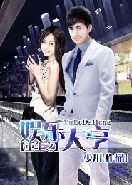 重生之娱乐大亨TXT全集封面