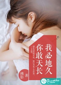 你敢天长,我必地久TXT全集封面