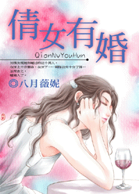 倩女有婚TXT全集封面