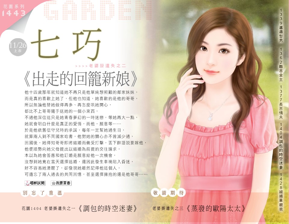 出走的回笼新娘(老婆挂遗失之二)TXT全集封面
