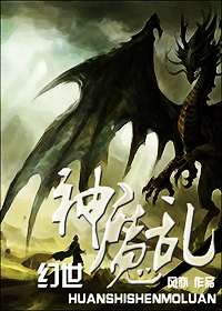 幻世神魔乱TXT全集封面