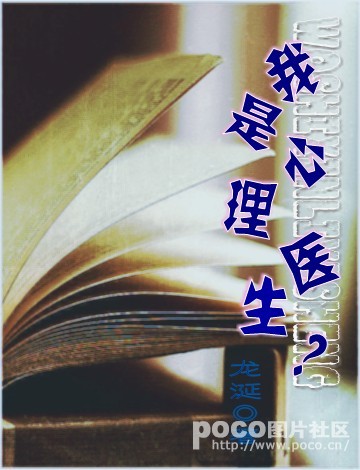 我是心理医生?TXT全集封面