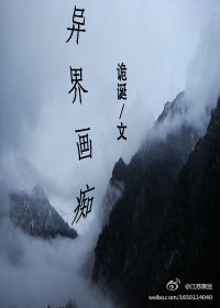 异界画痴TXT全集封面