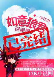 召唤兽之如意狼君TXT全集封面